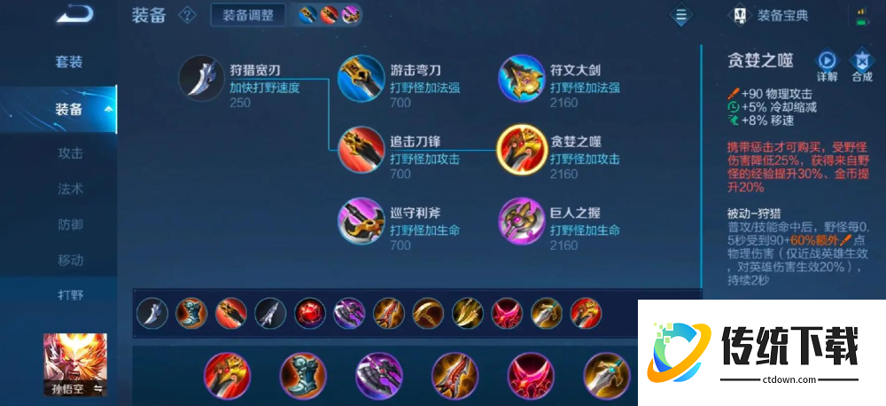 王者荣耀孙悟空用什么出装铭文