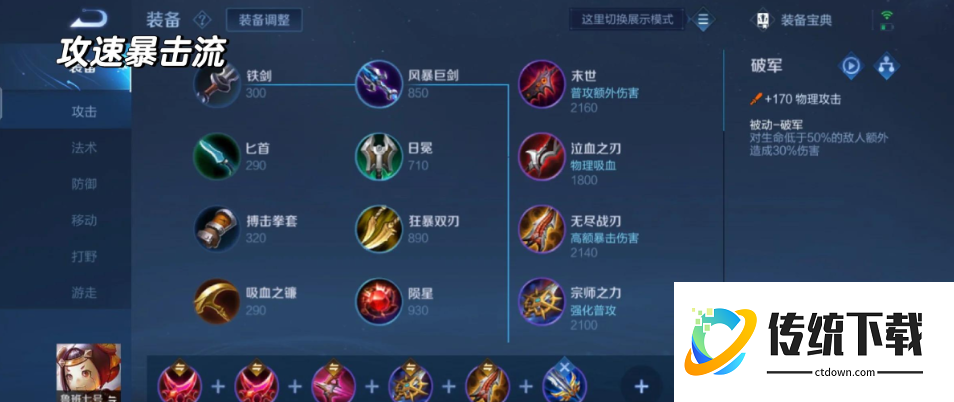 王者荣耀最强出装鲁班出什么
