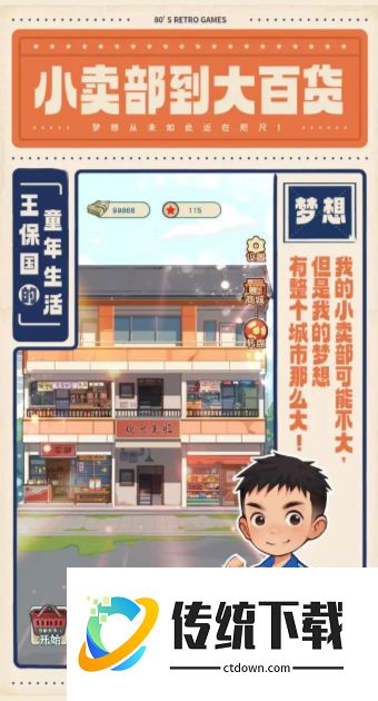 王保国的童年生活