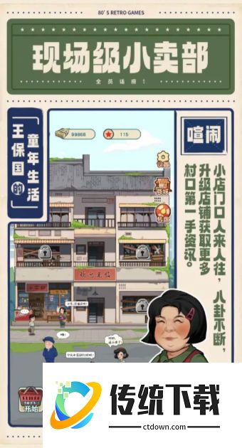 王保国的童年生活