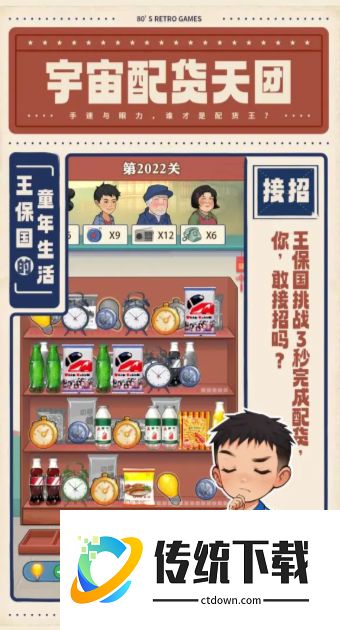 王保国的童年生活