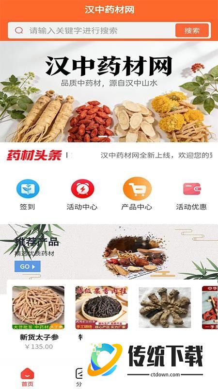 汉中药材网最新版