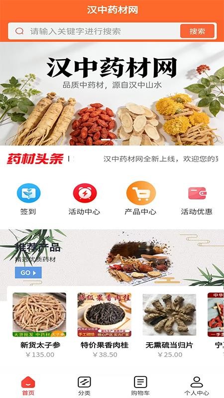 汉中药材网最新版