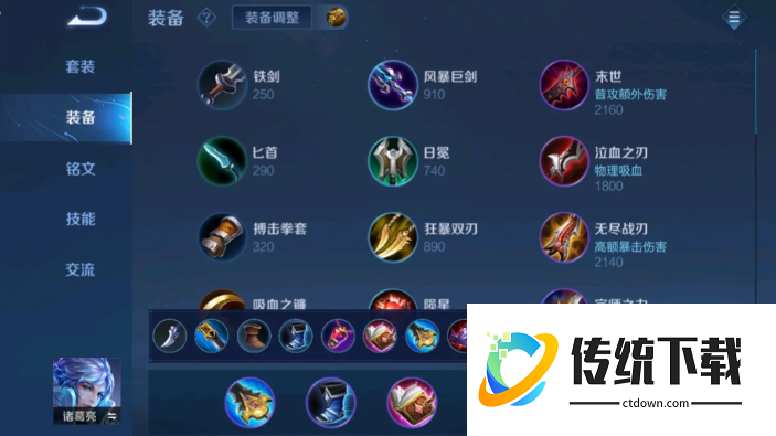 王者荣耀诸葛亮出装铭文怎么出