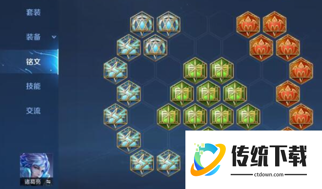 王者荣耀诸葛亮出装铭文怎么出