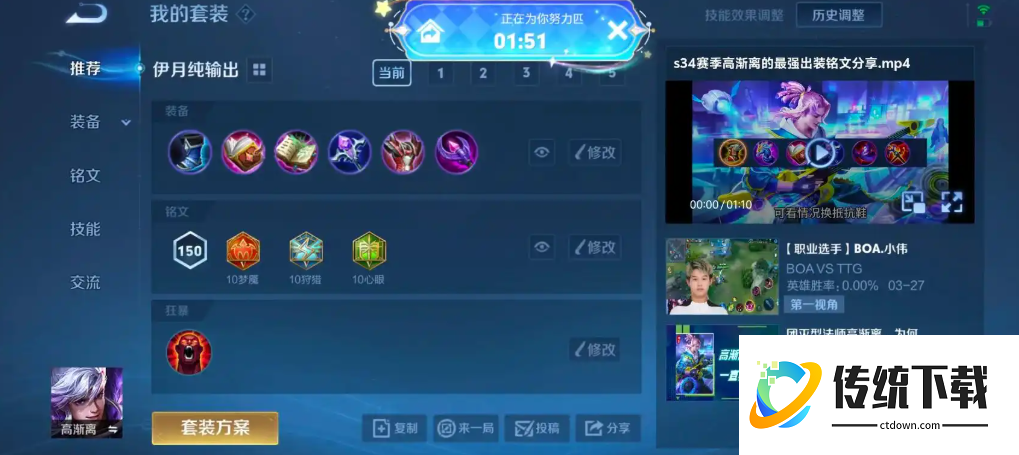 王者荣耀高渐离出装铭文怎么搭配
