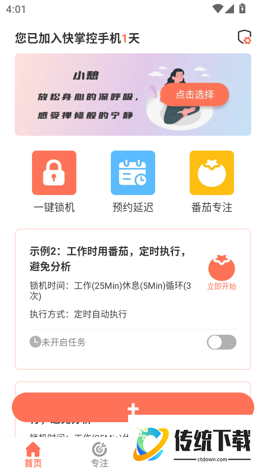 快掌控手机最新版