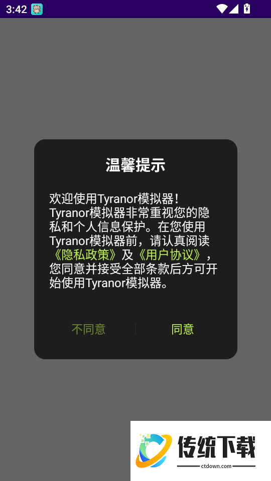 Tyranor模拟器免费版
