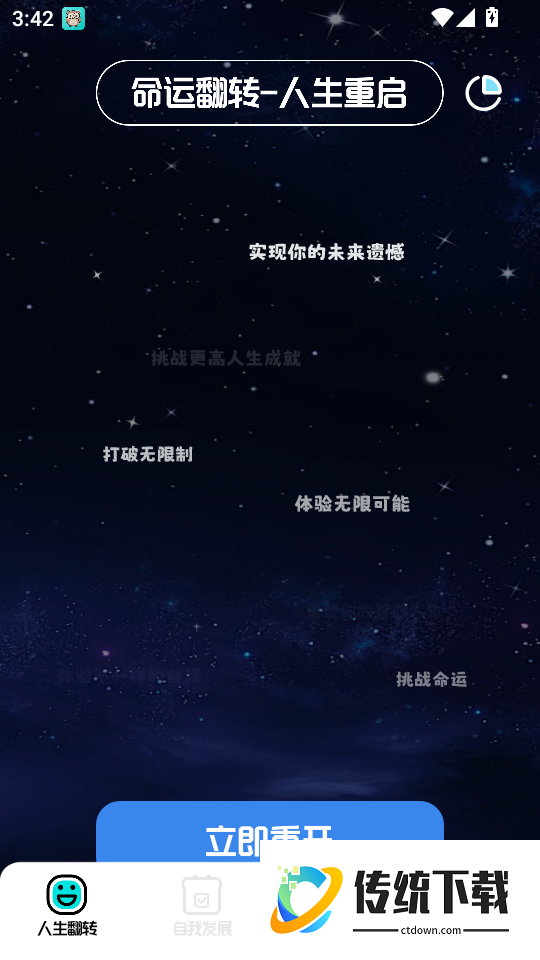 Tyranor模拟器免费版