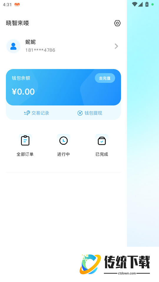 晓智来喽官网版