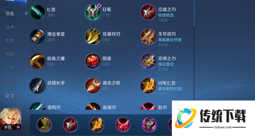 王者荣耀李信打野怎么出装