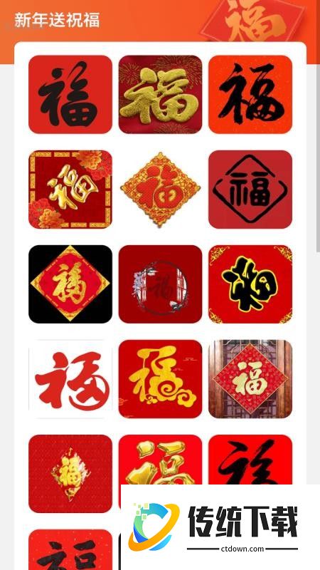 流量迎新年免费版