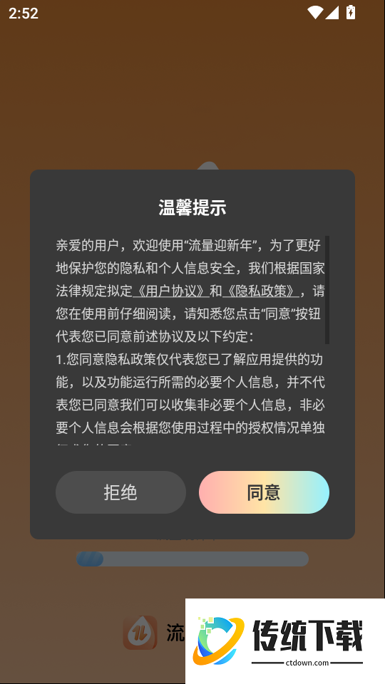 流量迎新年免费版