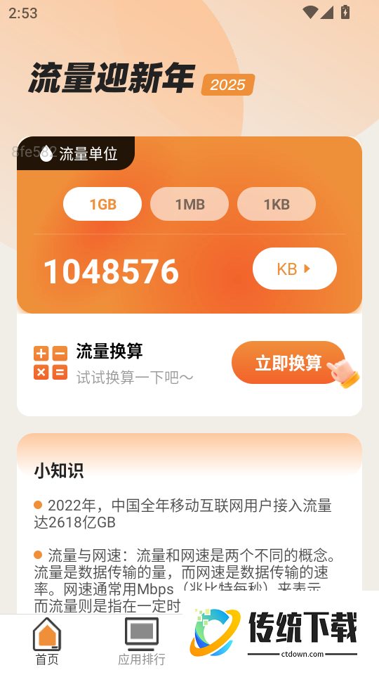 流量迎新年免费版