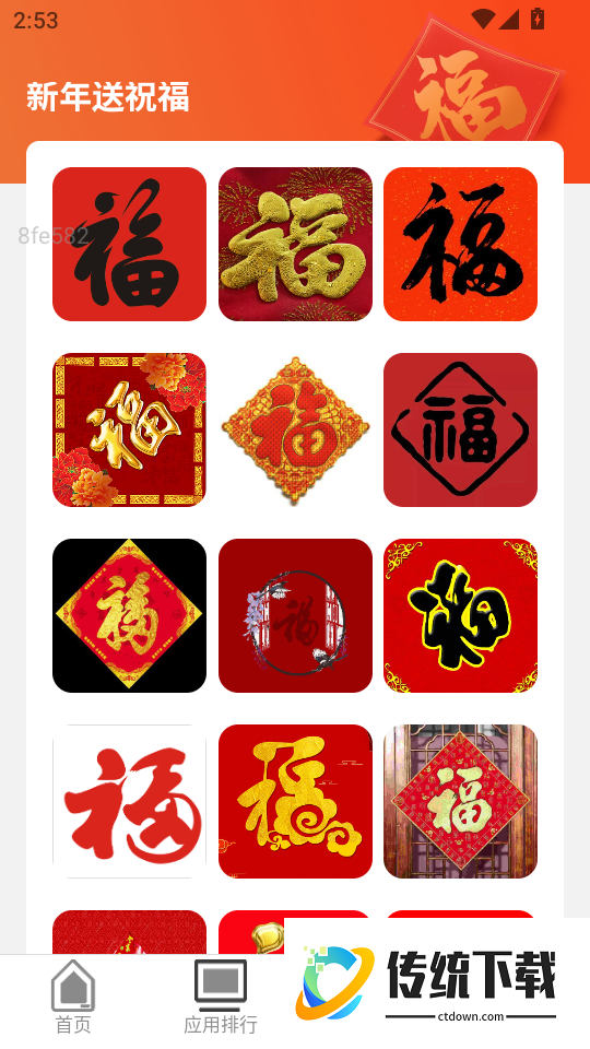 流量迎新年免费版