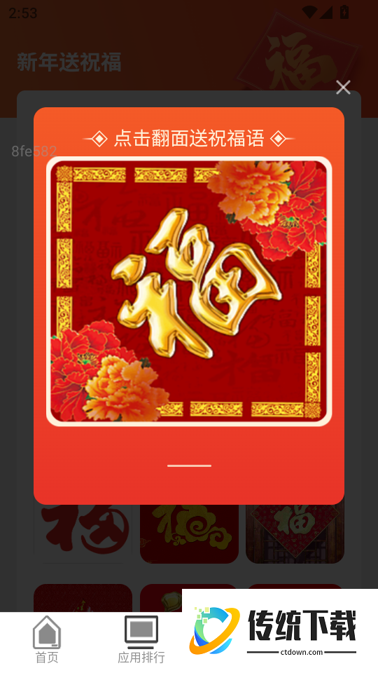 流量迎新年免费版