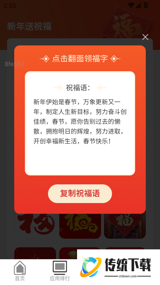 流量迎新年免费版