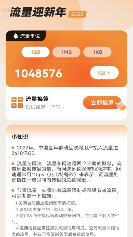 流量迎新年免费版