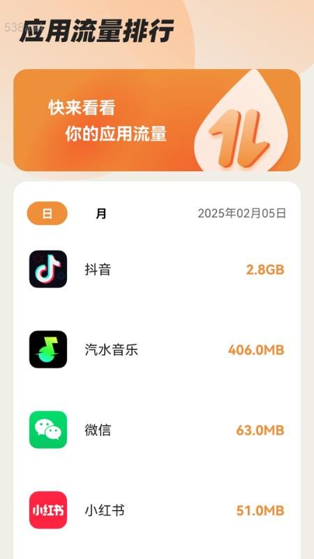 流量迎新年免费版