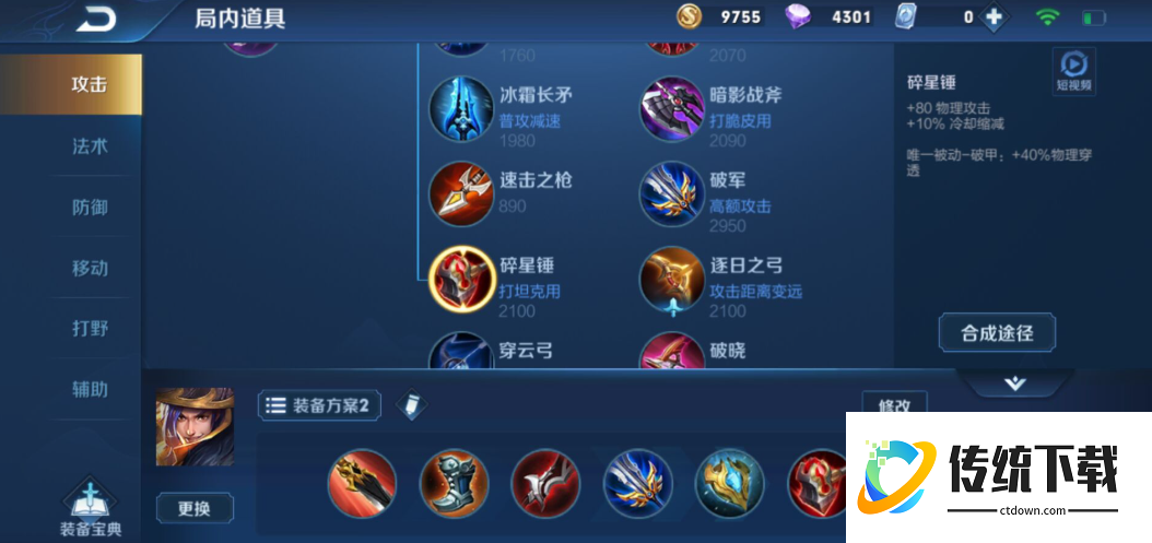 王者荣耀刘备出装最新赛季该怎么出
