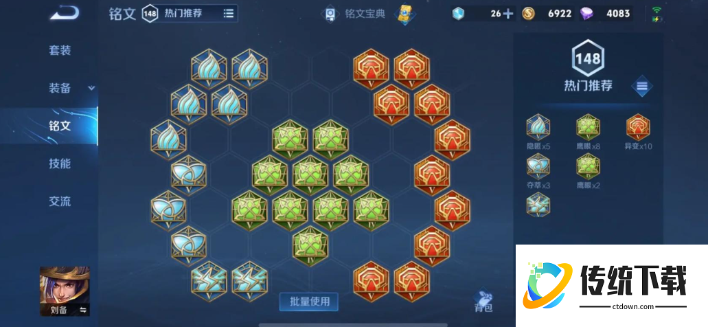 王者荣耀刘备出装最新赛季该怎么出