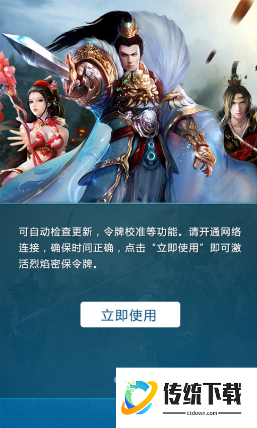 烈焰手机密保软件最新版