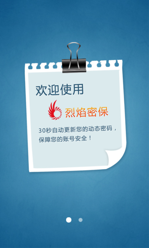 烈焰手机密保软件最新版