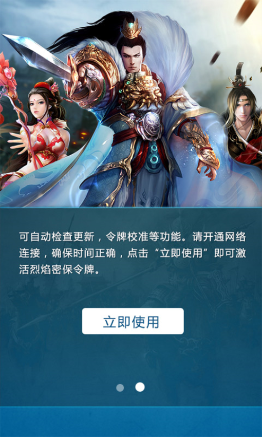 烈焰手机密保软件最新版