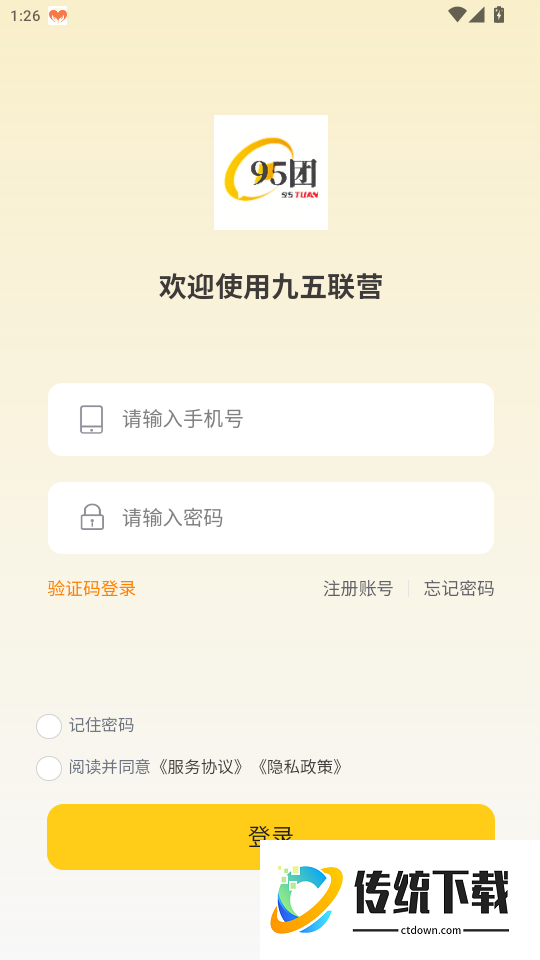九五联营官网版