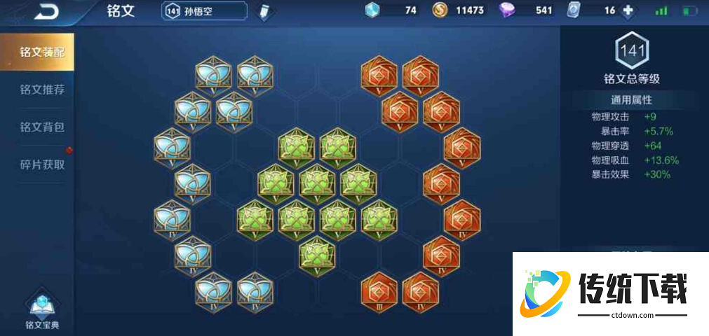 王者荣耀十大最强猴子出装怎么搭配