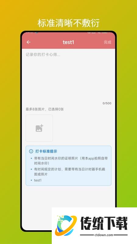 小红花打卡最新版