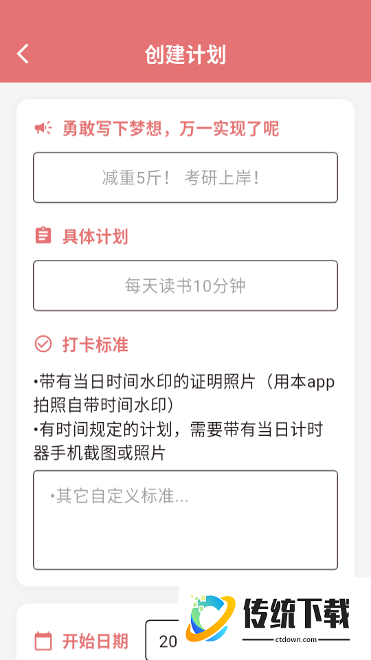 小红花打卡最新版