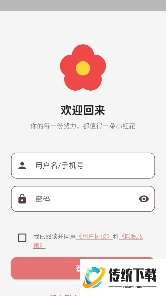 小红花打卡最新版