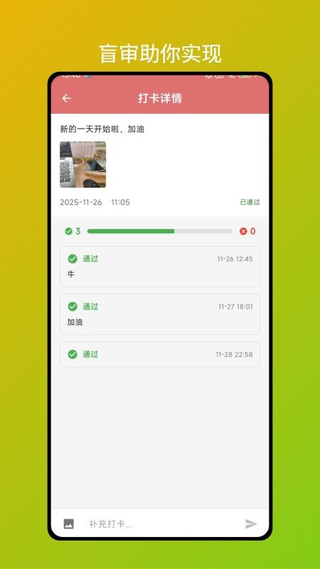 小红花打卡最新版