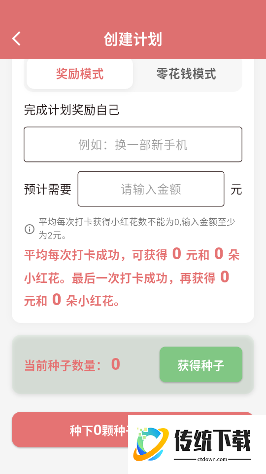 小红花打卡最新版