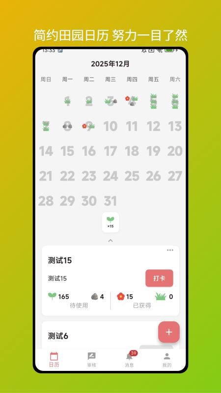 小红花打卡最新版