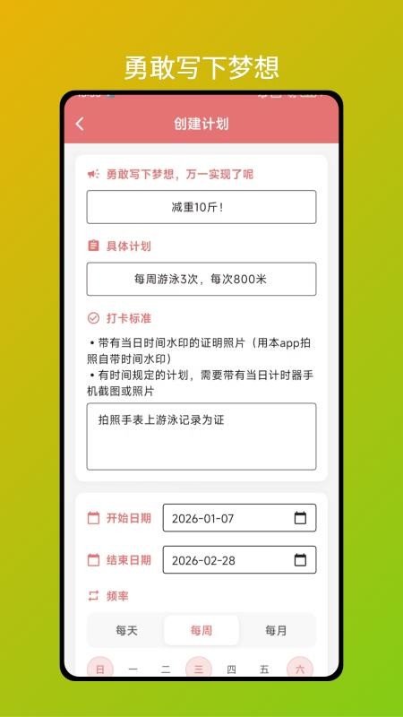 小红花打卡最新版