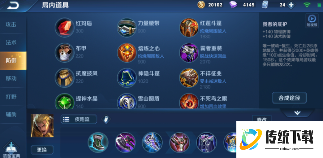 王者荣耀亚瑟肉铭文出装怎么搭配