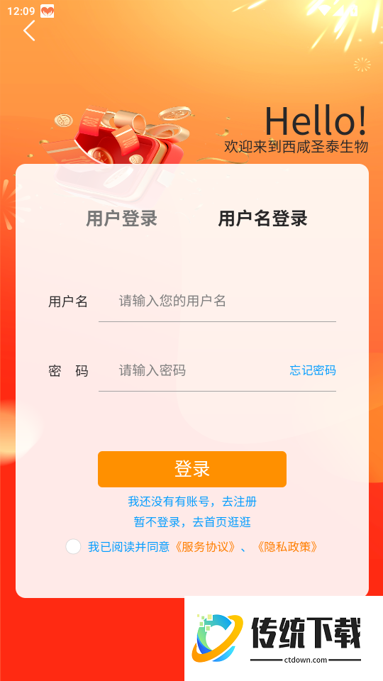 西咸圣泰生物官网版