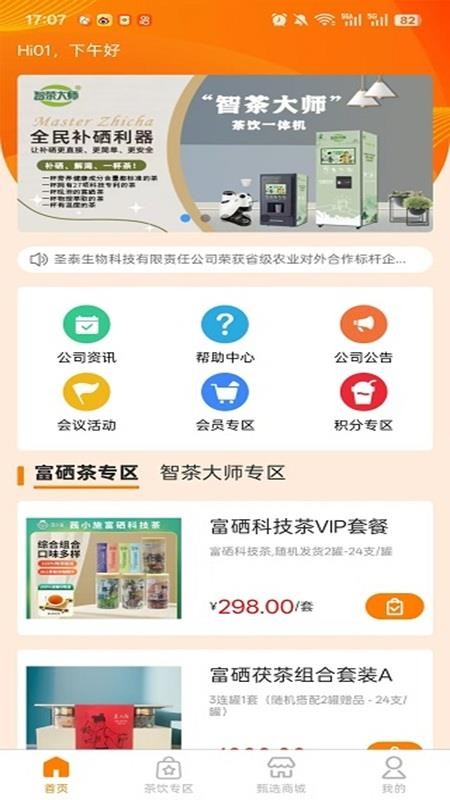 西咸圣泰生物官网版