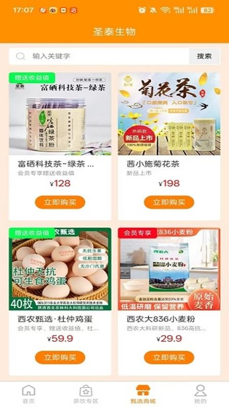 西咸圣泰生物官网版