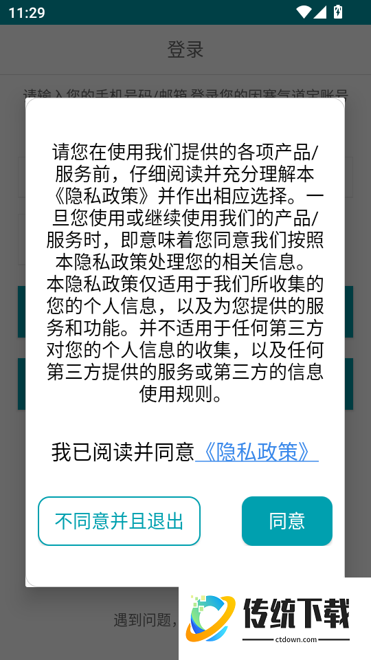 因赛气道宝手机版