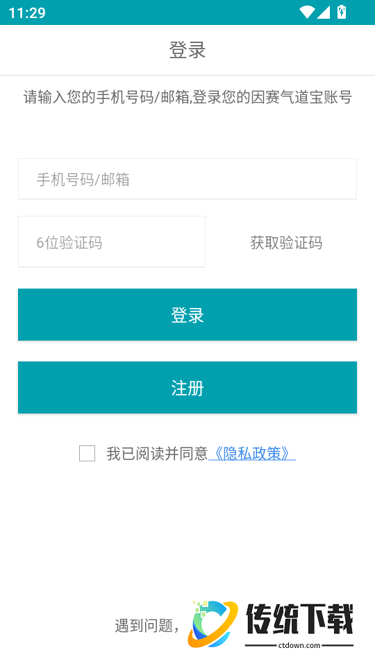 因赛气道宝手机版