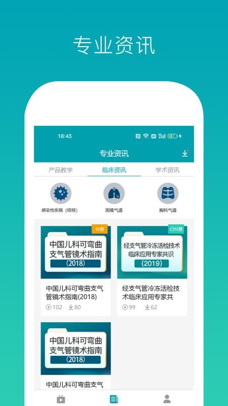 因赛气道宝手机版