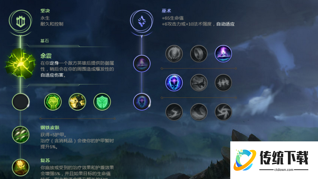 英雄联盟手游硬辅带什么符文