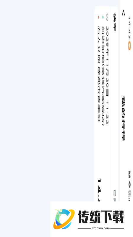 坤行约车最新版