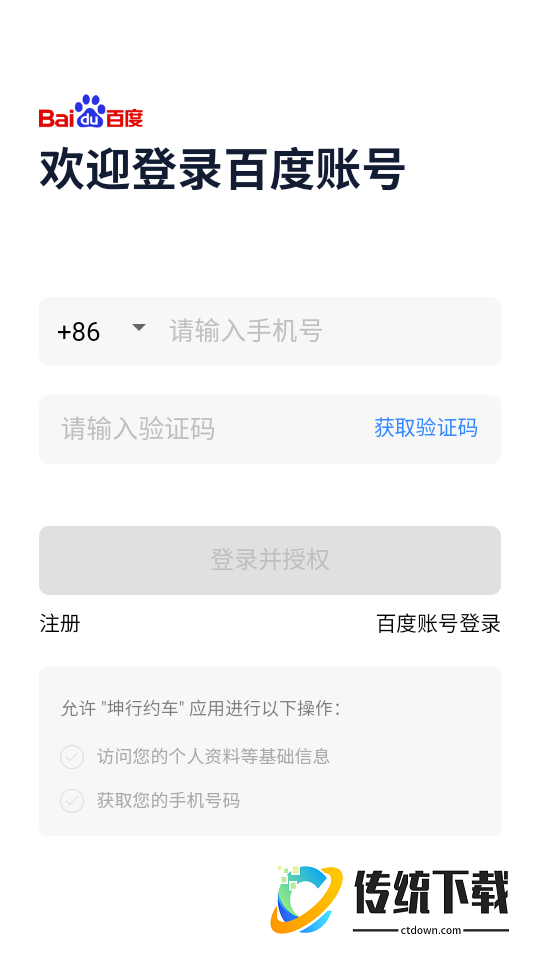 坤行约车最新版