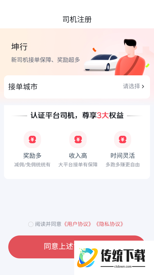 坤行约车最新版