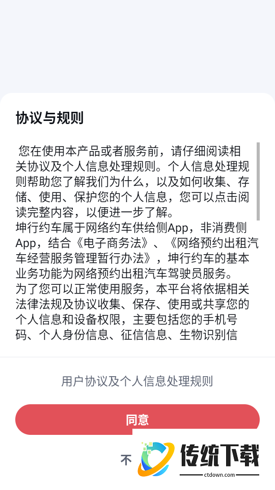 坤行约车最新版