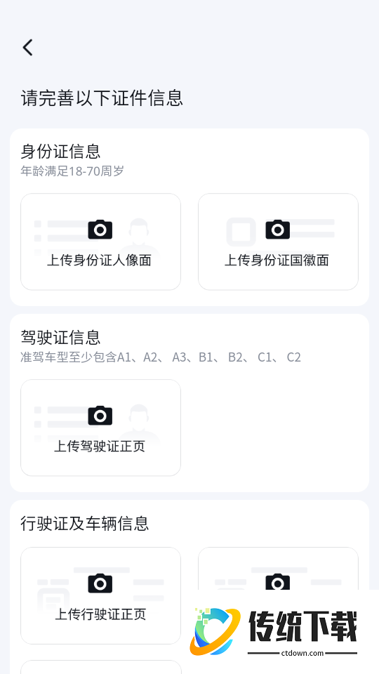 坤行约车最新版